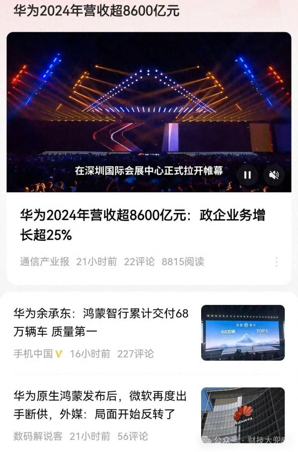 长宏网配资 华为2024年营收，大增22%背后：国内托举与手机业务的“双刃剑”