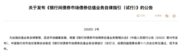 天成配资 债券估值业务自律指引发布，明确估值业务禁止性行为