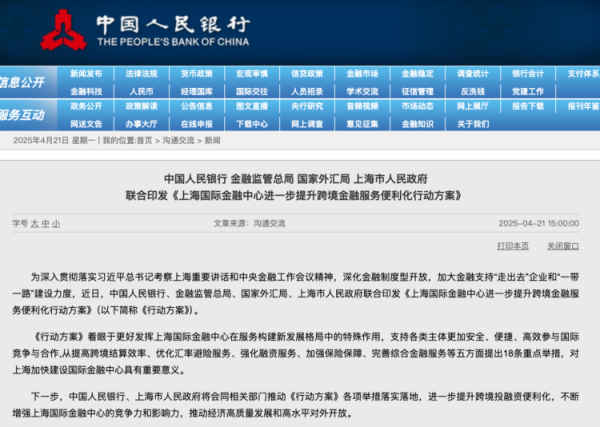 冠盈配资 四部门联合印发，上海进一步提升跨境金融服务便利化