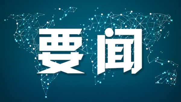 涨8配资 王毅向弘扬万隆精神圆桌会发表致辞