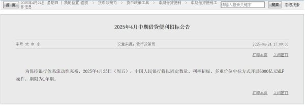 好牛配资 央行4月将大幅加量续作MLF，机构解读