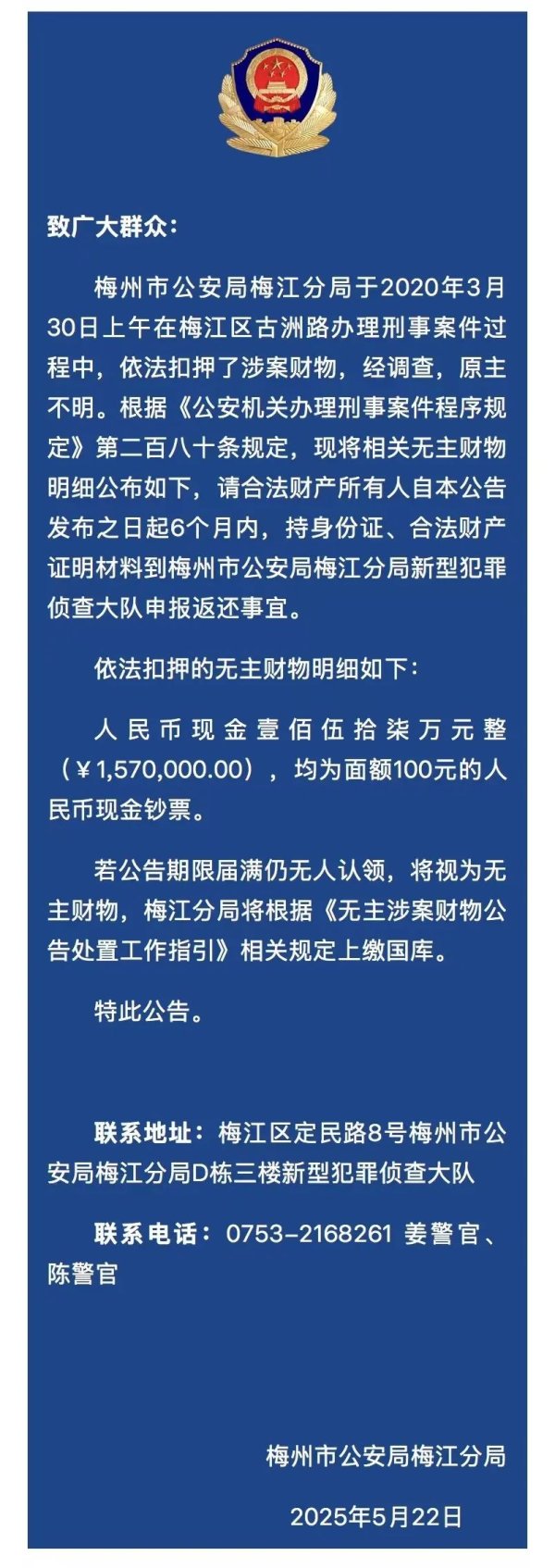 叁鑫策略 157万元现金无人认领 紧急寻人